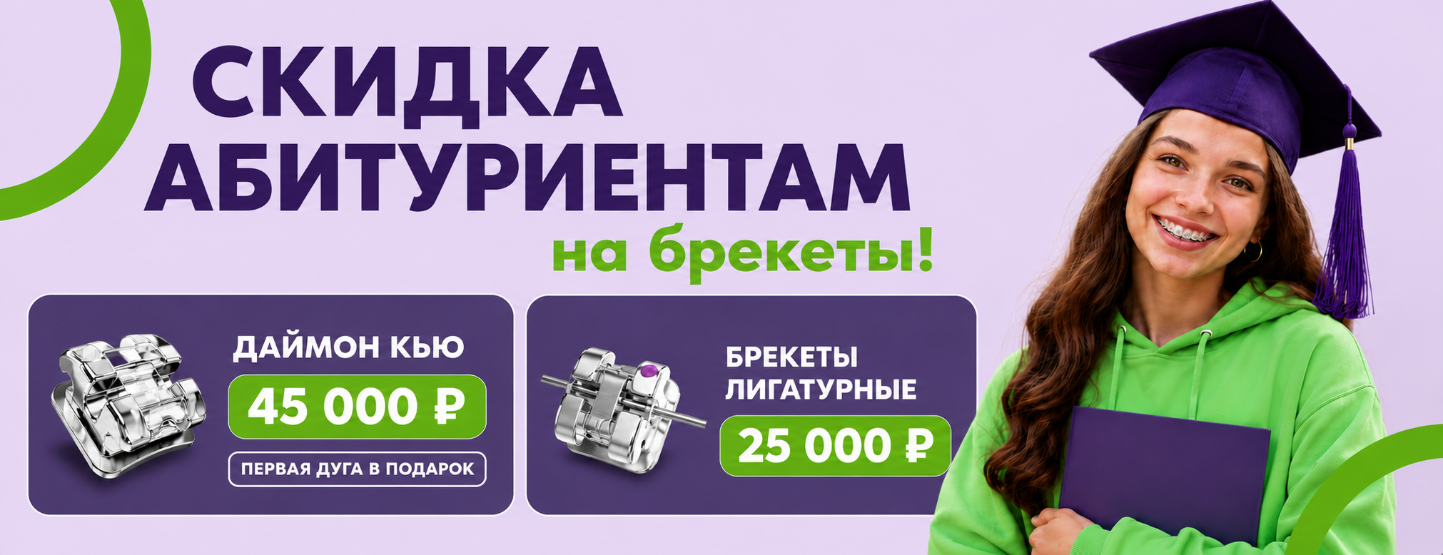 Скидка абитуриентам