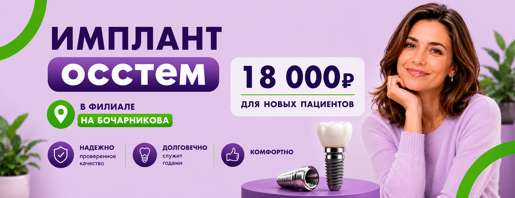 Имплантация