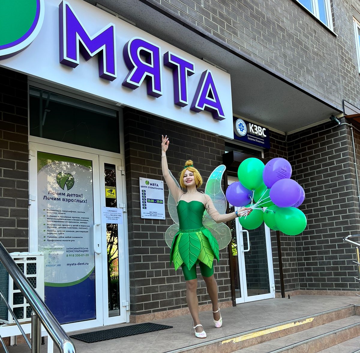 Стоматология МЯТА
